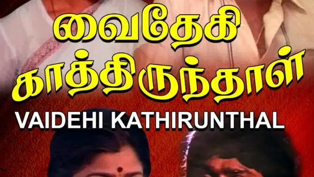 வைதேகி காத்திருந்தாள் பட நடிகையின் மகள் யார் தெரியுமா? கர்ப்பமாக இருக்குமே போதே கணவரை இறந்த சோகம்.