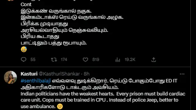 இடுக்கண் வருங்கால் நகுக, இன்கம்டாக்ஸ் ரெய்டு வருங்கால் அழுக - செந்தில் பாலாஜி கைதை கேலி செய்த பிக் பாஸ் பிரபலம்.