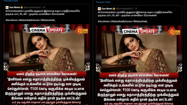 500 கோடி வசூல் செய்ற படம்னாலும் இனி அப்படி நடிக்க மாட்டேன் - மாளவிகாவின் முடிவு. நெட்டிசன்களின் Reaction