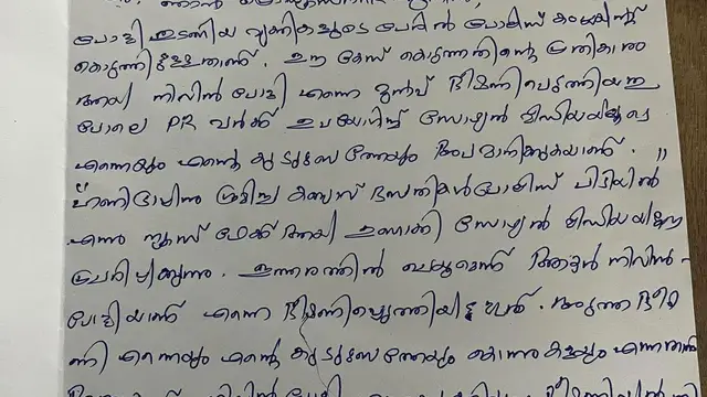 ஹேமா கமிட்டி அறிக்கையில் சிக்கிய நிவின் பவுலி - அவரே கொடுத்த உருக்கமான விளக்கம்