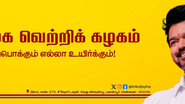 விஜய் கட்சியில் யாருக்கு என்ன பதவி? நிர்வாகிகள் பட்டியலை வெளியிட்ட தேர்தல் ஆணையம்