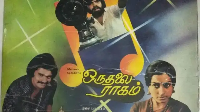 மனக்கசப்பு, திறமை சுரண்டல், இயக்குனர் கனவிற்காக Tr விட்டு கொடுத்த விஷயம் - 43 ஆண்டுகளை நிறைவு செய்த ஒரு தலை ராகம்.