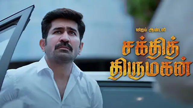 விஜய் ஆண்டனி நடிப்பில் வெளிவந்த 'சக்தி திருமகன்' படம் எப்படி இருக்கு? முழு விமர்சனம் இதோ