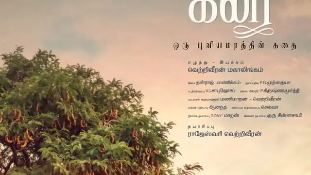 ஜமால் சாகிப் தயாரிப்பில் உருவான 'பூ காய் கனி' படத்தின் மாஸ் அப்டேட் - முழு விவரம் இதோ