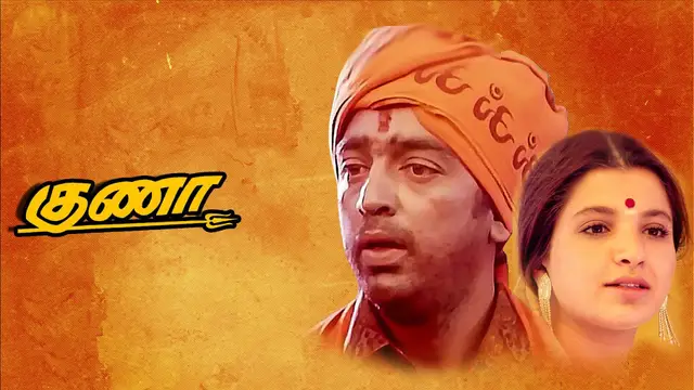 குணா படத்திற்கு பின் ரோஷினி நடிக்காதது இதனால் தான் - படத்தின் இயக்குனர் சந்தான பாரதி சொன்ன காரணம்.