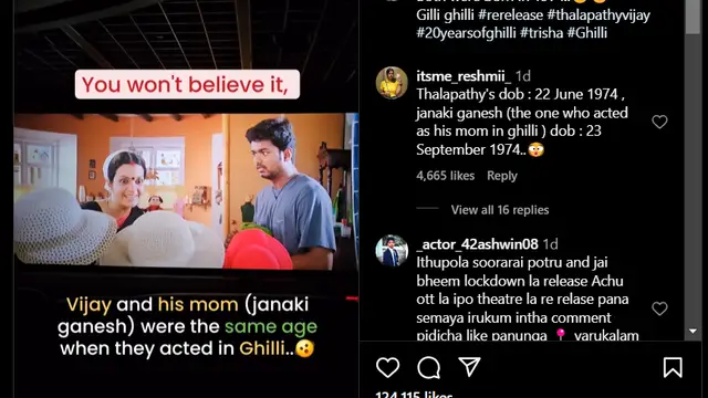 என்னது கில்லி படத்தில் விஜய் அம்மாவாக நடித்த நடிகை விஜயை விட வயதில் சின்னவாரா? எவ்வளவு வித்யாசம் தெரியுமா?