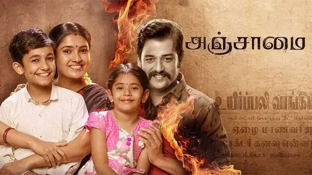 விதார்த்தின் அஞ்சாமை தகுதி தேர்வு பாதிப்பின் தாக்கத்தை உண்டாக்கியதாக? இல்லையா? - விமர்சனம் இதோ