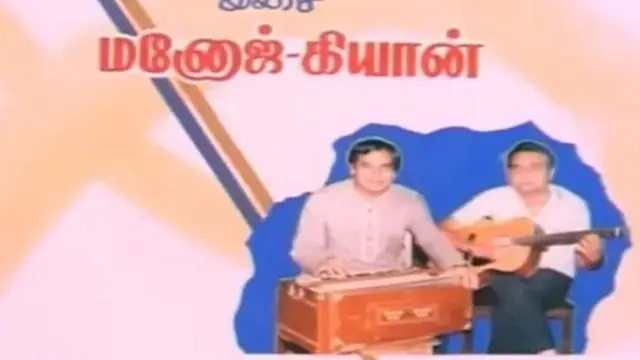 விஸ்வநாதன் ராம மூர்த்தியை தெரியும் - செம ஹிட் தந்த இந்த இரட்டை இசையமைப்பாளர்கள் தெரியுமா?
