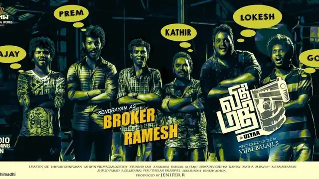ஒரு தயாரிப்பளரின் COMEBACK - நஷ்டத்தில் இருந்து மீண்டு வந்த ரமீஸ் ராஜா கதை