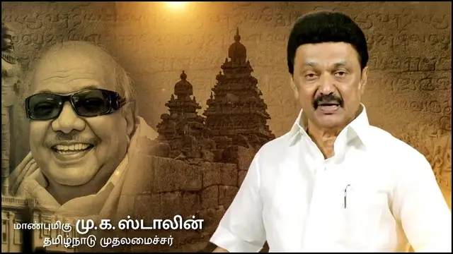 என் திருவாரூர் மண் ஈன்றெடுத்த அவரை வாழ்த்துகிறேன் - விஜய் டிவி நிகழ்ச்சியில் பேசிய பெண்ணை பாராட்டிய முதல்வர்.