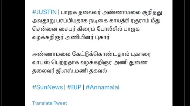அண்ணாமலையை தொடர்ந்து சீண்டியதால் காயத்ரி மீது சைபர் கிரைமில் புகார் - அப்போதும் அவரின் பதிவை பாருங்க.