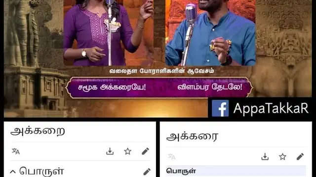 'நிகழ்ச்சியின் பெயரோ 'தமிழ்ப்பேச்சு எங்கள் மூச்சு' ஆனா அதிலும் தமிழ் கொஞ்சம் பிழையா போச்சு - கேலிக்கு உள்ளான விஜய் டிவி நிகழ்ச்சி