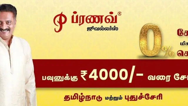 பிரகாஷை வைத்து கவர்ச்சி விளம்பரம், 100 கோடியை சுருட்டிய நிறுவனம் - பணத்தை பறிகொடுத்து கண்ணீர் வடிக்கும் மக்கள்.