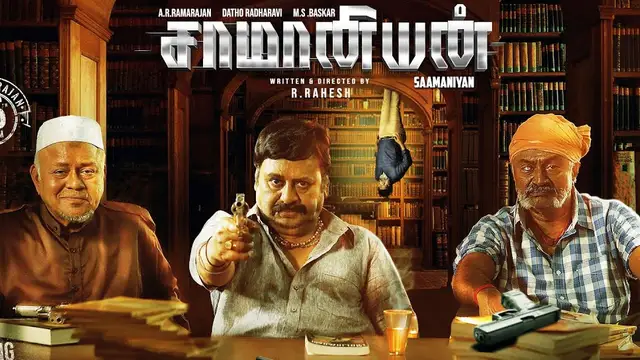 12 ஆண்டுகள் கழித்து ரீ-என்ட்ரி - ராமராஜனுக்கு கைகொடுத்ததா சாமானியன்? வசூல் நிலவரம்