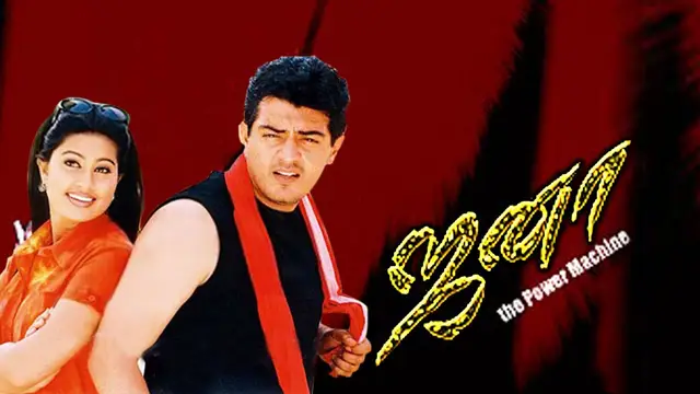 ஜனா பட ஷூட்டிங்கில் சந்தித்து, பொது இடத்தில் அஜித்தை கண்டுகொள்ளாமல் சென்றுள்ள சினேகாவின் அக்கா - அவரே சொன்ன காரணம்.