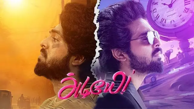 மாவீரன் போல ஒரு பேண்டஸி படம் தான் ஆனால்,பிரச்சனை - ஜி.வி பிரகாஷின் அடியே விமர்சனம்