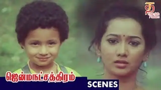 666, வெள்ளை புடவை வேலைக்காரி, கருப்பு நாய் - 90ஸ் கிட்ஸ்களை தூங்கவிடாமல் செய்த ஜென்ம நட்சத்திரம் திரைப்படம்.