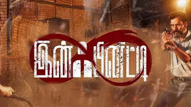 நட்டியின் துப்பறியும் த்ரில்லர் ஈர்த்ததா ? 'இன்ஃபினிட்டி' முழு விமர்சனம் இதோ.