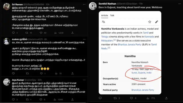 குஜராத்ல பொறந்துட்டு தமிழ் வருஷத்த பத்தி பாடம் எடுக்க தேவை இல்லை - நமீதாவை விமர்சிக்கும் தமிழர்கள்.