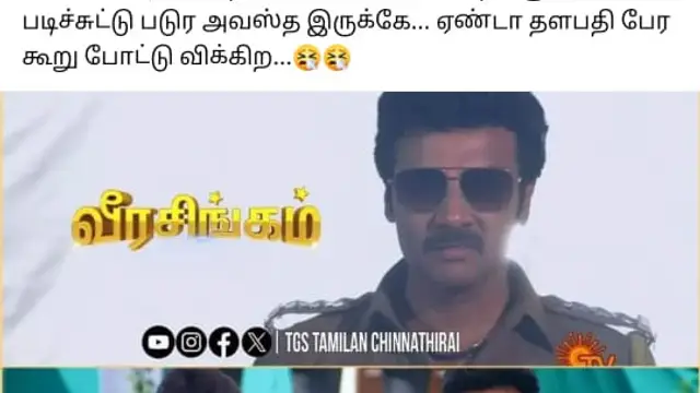 ஷ்ஷ்ஷ்ஷோ, என் இப்படி தளபதி பேர கூறு போட்டு விக்கிறீங்க - சஞ்சீவ் செயலால் கடுப்பான விஜய் ரசிகர்கள்.