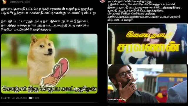சூப்பர் ஸ்டார் பட்டம் விடுங்க, இளைய தளபதி பட்டமே விஜய்க்கு சொந்தமில்லையா ? சரவணன் தான் அந்த பட்டத்தின் முதல் சொந்தக்காரர்.