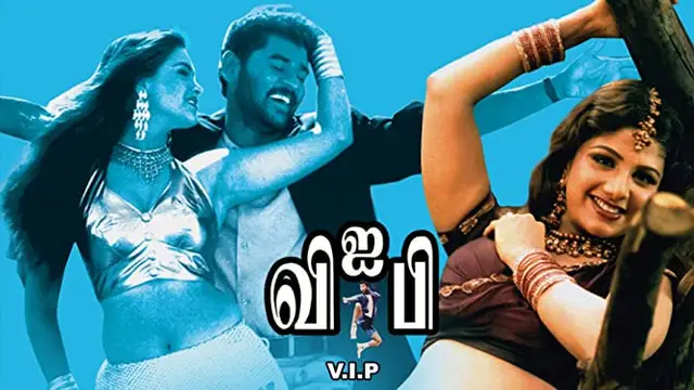 'இப்போவே இப்படி பண்ணது இன்னும் நடிச்சா' பூஜை அன்றே லைலாவை VIP படத்தில் இருந்து தூக்கிய தாணு