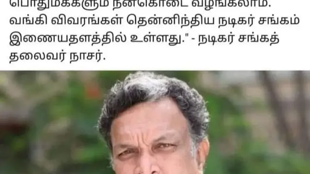 நடிகர் சங்க கட்டிடம் கட்ட மக்கள் ஏன் நிதி தரணும்? குவிந்த விமர்சனம் . நாசர் அளித்த விளக்கம்