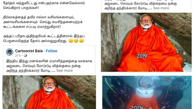நிர்வாகத்தைத் தவிர எல்லா வசியங்களையும் - மோடியின் ஆழ்கடல் வழிபாட்டை கேலி செய்த ஜேம்ஸ் வசந்தன்.