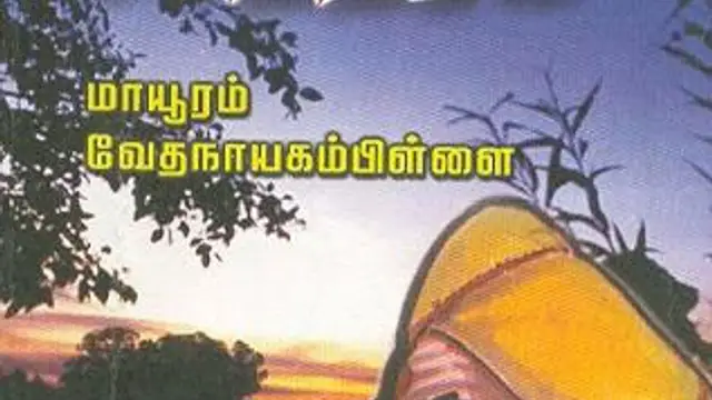 விஜய் ஆண்டனியின் கொள்ளு பாட்டன் யார் தெரியுமா? தமிழில் இப்படி ஒரு விஷயத்தை செய்த முதல் நபர் என்று பெருமையை பெற்றவர்.