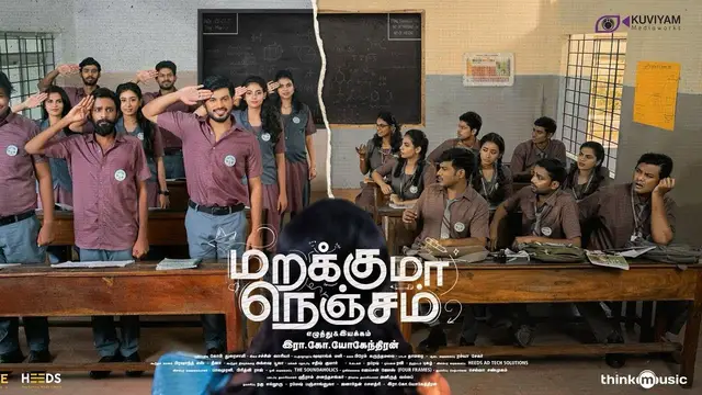 விஜய் டிவி ரக்ஷன் நாயகனாக நடித்துள்ள'மறக்குமா நெஞ்சம்' எப்படி? முழு விமர்சனம் இதோ.