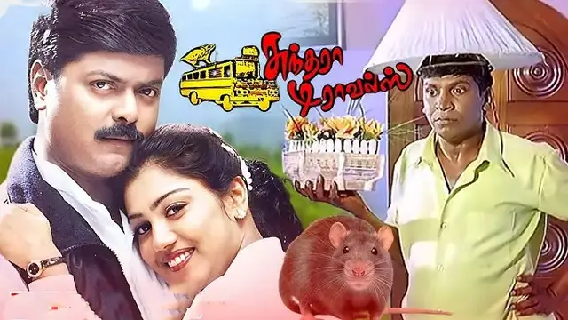 முரளி சூட்டிங்கில் இப்படி தான் நடந்து கொள்வார், ஆனால் வடிவேலு - 'சுந்தரா ட்ராவல்ஸ்' நடிகை ராதா பகிர்ந்த தகவல்