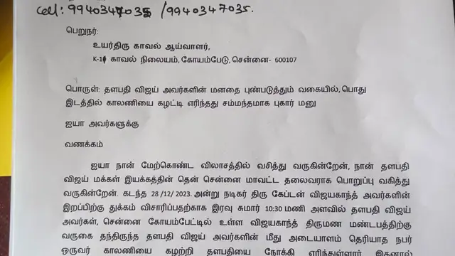 விஜய் மீது செருப்பெரிந்த விவகாரம், காவல் நிலையத்தில் புகார் - Editனு முட்டு கொடுத்தாங்களே.