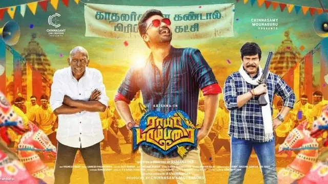 'இன்னும் எத்தனை ஆண்டுக்கு தான் இதே டெம்ப்ளேட்' - பொறுமையை சோதிக்கும் ராயர் பரம்பரை விமர்சனம்