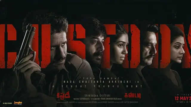நாக சைதன்யாவிற்கு Come Back கொடுத்தாரா வெங்கட் பிரபு - 'கஸ்டடி' விமர்சனம் இதோ.