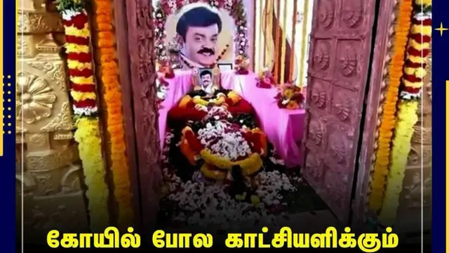 மஞ்ச கலர் போட்டயும்,மஞ்ச கலர் பூவையும் - கேப்டன் குரலில் பேசிய சாமியார். திடீரென வந்த கேப்டனின் ஆன்மா?