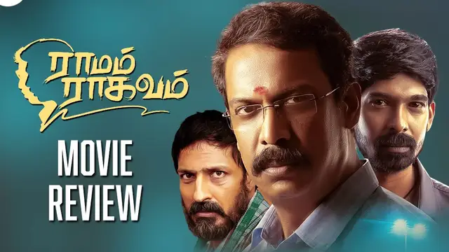 சமுத்திரக்கனியின் 'ராமம் ராகவம்' மனதை கவர்ந்ததா? படம் எப்படி இருக்கு - முழு விமர்சனம் இதோ