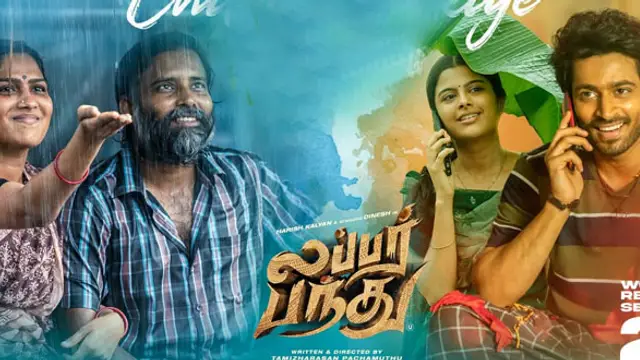 தினேஷ்-ஹரிஷ் கல்யாணின் லப்பர் பந்து படம் சிக்ஸர் அடித்ததா? இல்லையா? முழு விமர்சனம் இதோ
