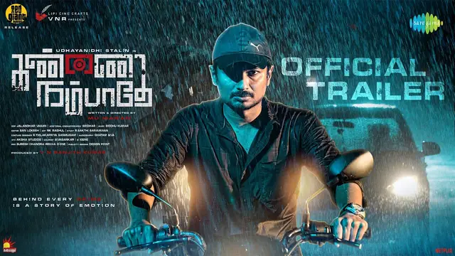 உதயநிதி அமைச்சரான பின் வெளியாகி இருக்கும் முதல் படம் - எப்படி இருக்கிறது கண்ணை நம்பாதே ? முழு விமர்சனம் இதோ.