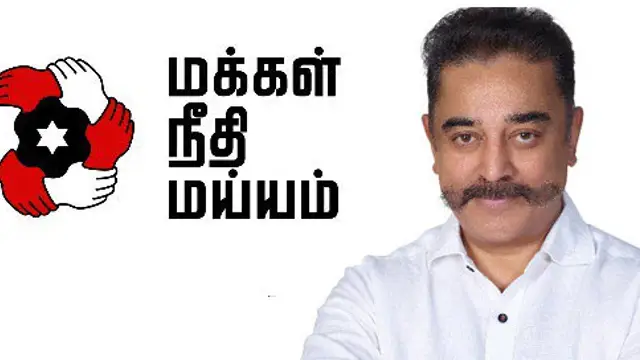 மக்கள் நீதி மய்யம் பெயரே தப்பு, மய்யம்ன்னா என்ன அர்த்தம் தெரியுமா? பிரபல தமிழ் ஆசிரியர் தகவல்