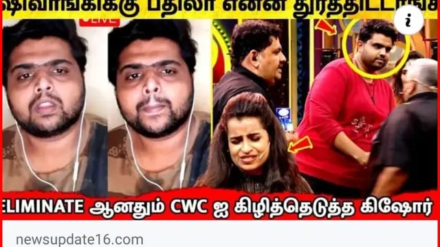'ஷிவாங்கிக்கு பதில் என்ன ஏன்டா துரத்தினீங்க' - தன்னை பற்றி வெளியான வீடியோவிற்கு Cwc கிஷோர் விளக்கம்
