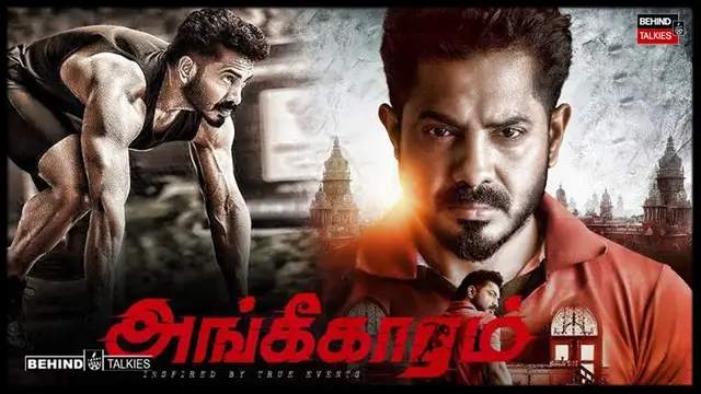 நீதிக்காக போராடும் விளையாட்டு வீரரின் 'அங்கீகாரம்' படம் எப்படி இருக்கு? 