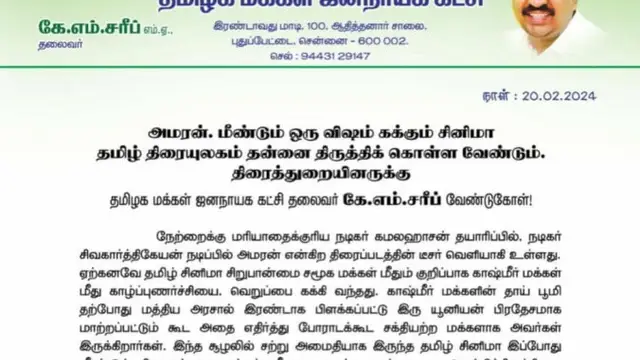 அமரன் படத்திற்க்கு எதிராக தீவிரமடையும் போராட்டம்,உருவ பொம்பை எரிப்பு, கமல் கூட்டணி பிளானுக்கும் வந்த சிக்கல்.
