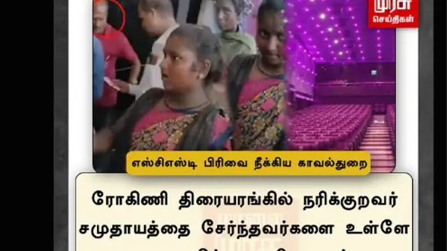 ரோகிணி தியேட்டர் விவகாரம், சாதிச்சான்றிதழை ஆய்வு செய்த போலீஸ் - வழக்கில் திடீர் மாற்றம்