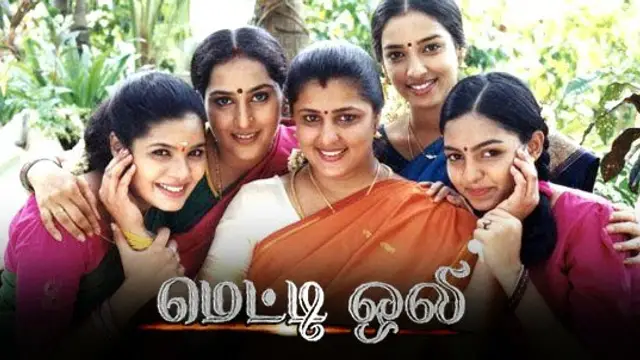 பார்ட் 1லேயே இறந்த முக்கிய கதாபாத்திரம் - மெட்டி ஒலி பார்ட் 2வில் நடிப்பது யார் யார் தெரியுமா ?