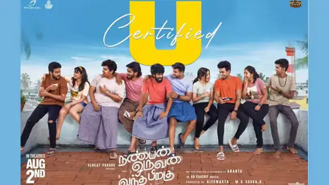 'நண்பர்களுடன் சேர்ந்த பார்க்க ஒரு சிறந்த படம்' - நண்பன் ஒருவன் வந்த பிறகு முழு விமர்சனம்