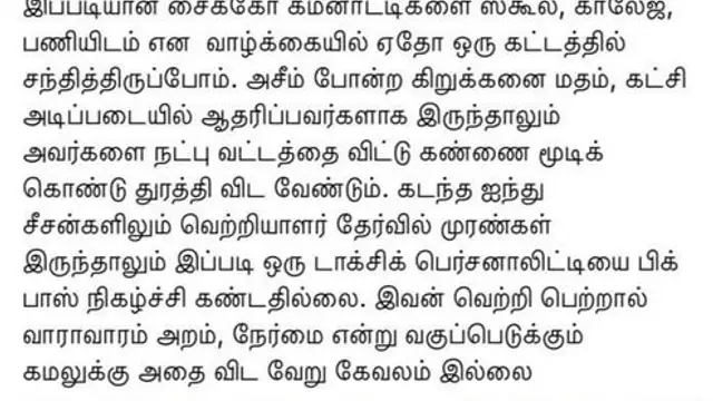 இப்படி ஒரு டாக்சிக் பெர்சனாலிட்டியை பிக் பாஸ் நிகழ்ச்சி கண்டதில்லை - அசீம் குறித்த பதிவை பகிர்ந்த பனிமலர்.