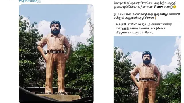வானத்தை போல ராஜபாண்டி, இல்ல பா ரஞ்சித், இல்ல இல்ல Tsk - விஜய்க்கு வைக்கப்பட்ட சிலையை கலாய்க்கும் நெட்டிசன்கள்.