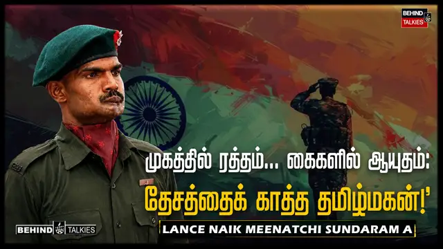 முகத்தில் ரத்தம்... கைகளில் ஆயுதம்: தேசத்தைக் காத்த தமிழ்மகன்!"