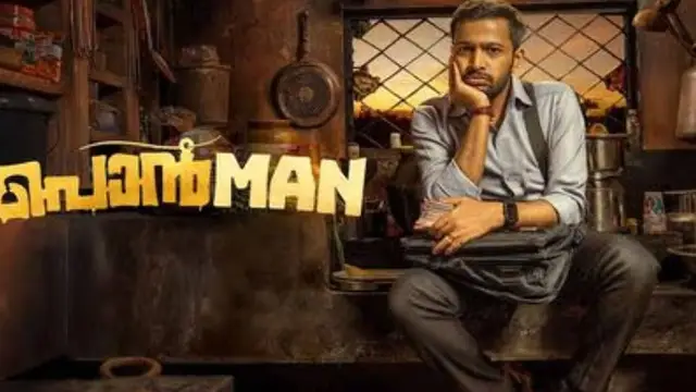 பேசில் ஜோசப்பின் 'பொன்மேன்' ஜொலித்ததா? படம் எப்படி இருக்கு? முழு விமர்சனம் இதோ