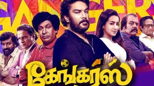முதல் நாள் வசூலிலே குட் பேட் அக்லியை பின்னுக்கு தள்ளியதா கேங்கர்ஸ்? முழு வசூல் விவரம் இதோ